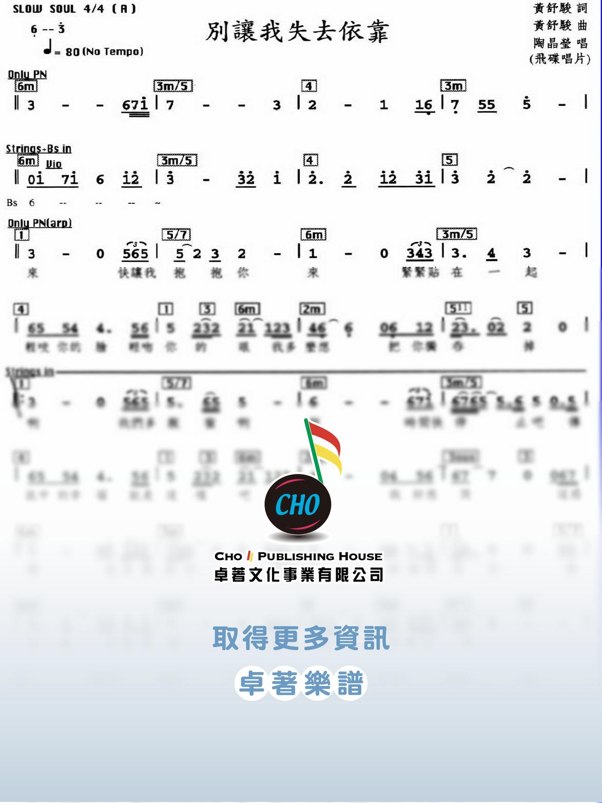 別讓我失去依靠